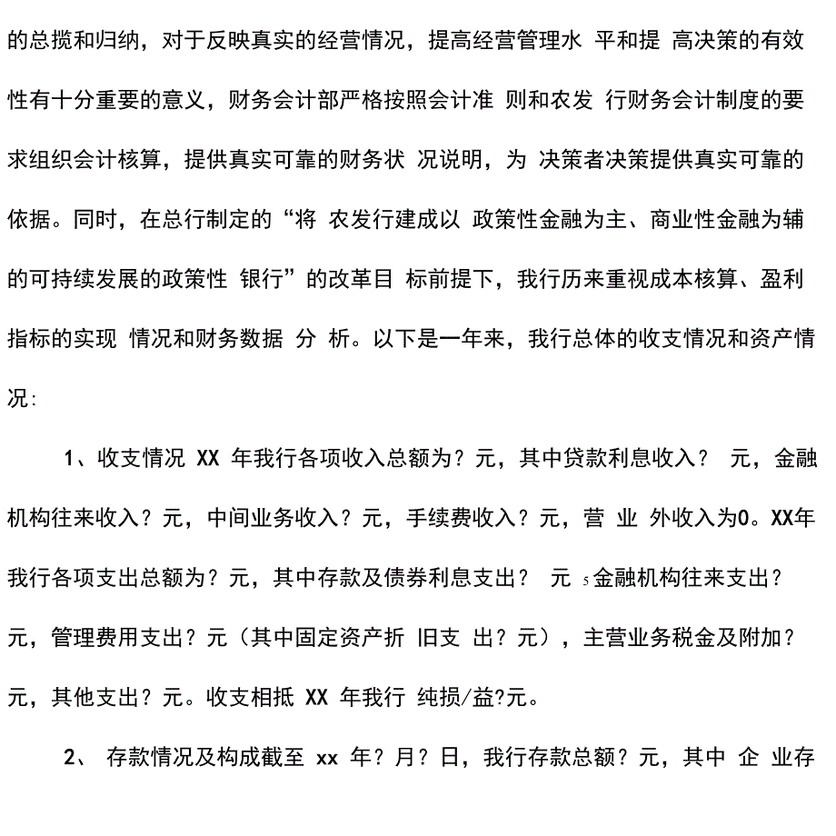 工作总结年终工作总结2020年银行财务工作总结_第2页