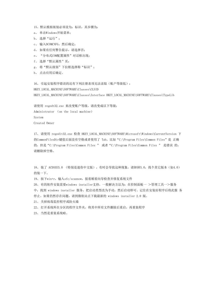 有关“安装程序启动安装引擎失败：不支持此接口”错误的解决方法_第2页