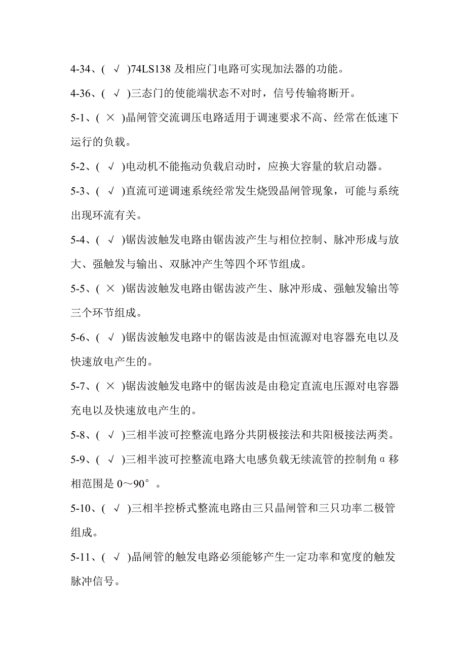 维修电工高级理论知识题库判断题_第4页