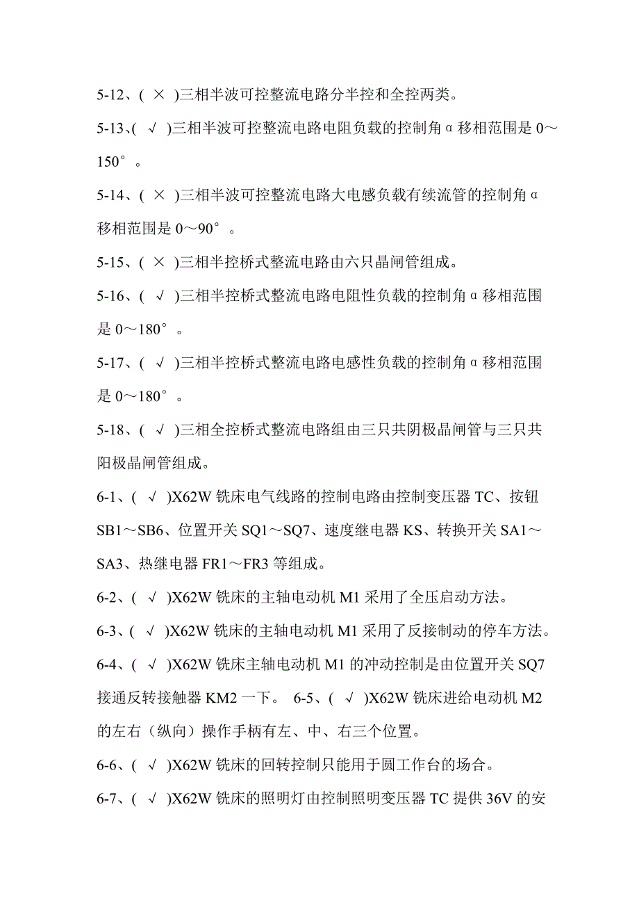 维修电工高级理论知识题库判断题_第5页