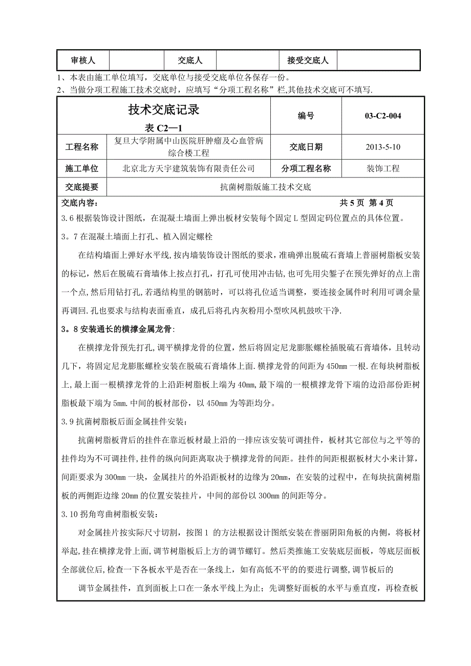 抗菌树脂版施工技术交底_第4页