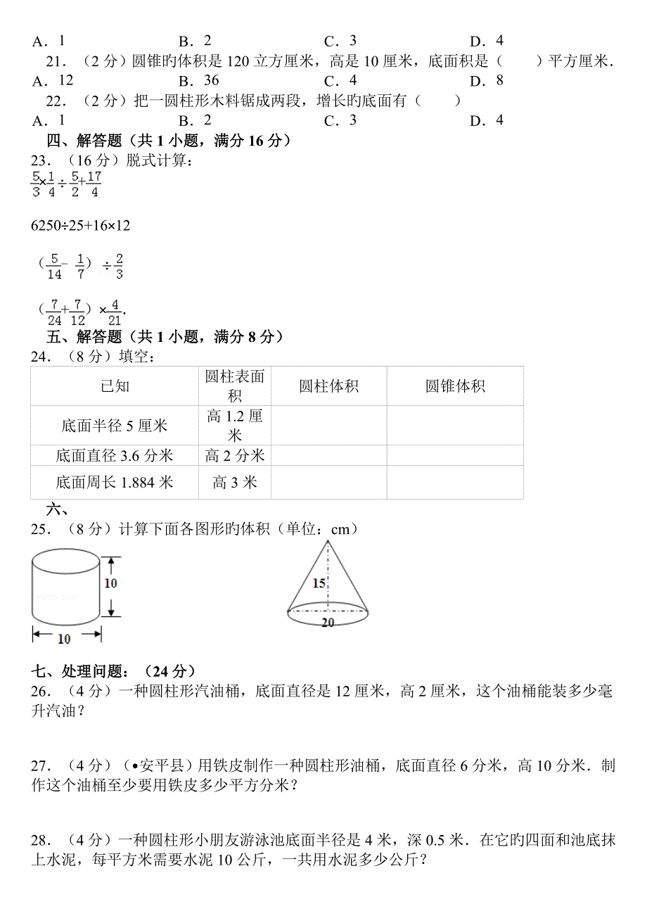 北师大版六年级下册第一单元圆柱和圆锥测试卷含解析答案_第2页