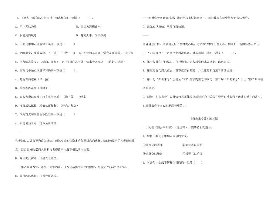 2023年归去来兮辞知识点总结学生版_第5页