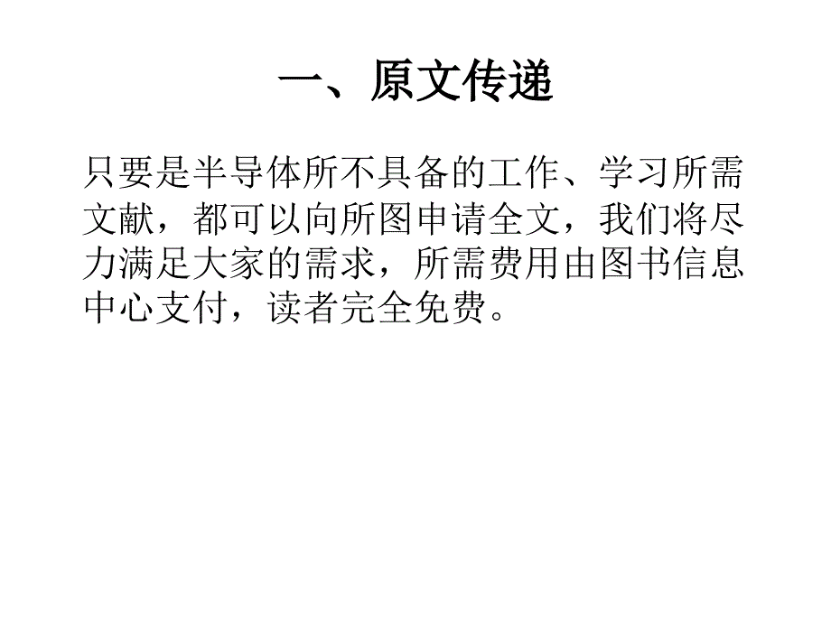 最新原文传递馆际互借及文献查找实例ppt课件_第2页