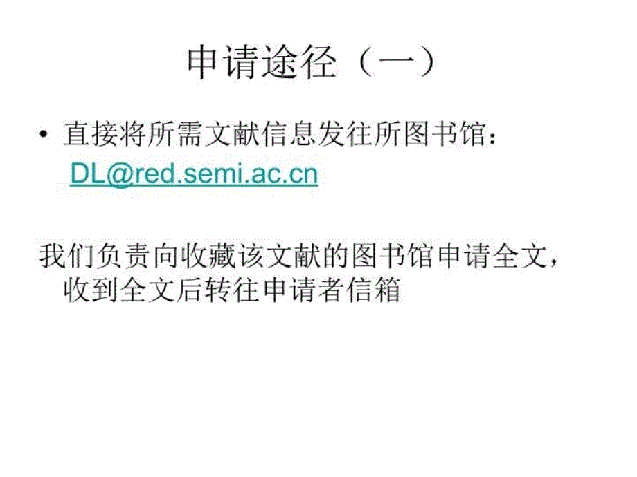 最新原文传递馆际互借及文献查找实例ppt课件_第3页