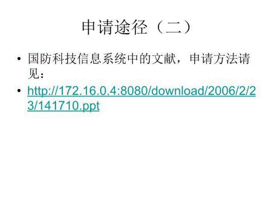 最新原文传递馆际互借及文献查找实例ppt课件_第4页