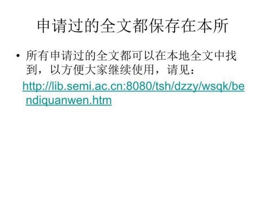 最新原文传递馆际互借及文献查找实例ppt课件_第5页