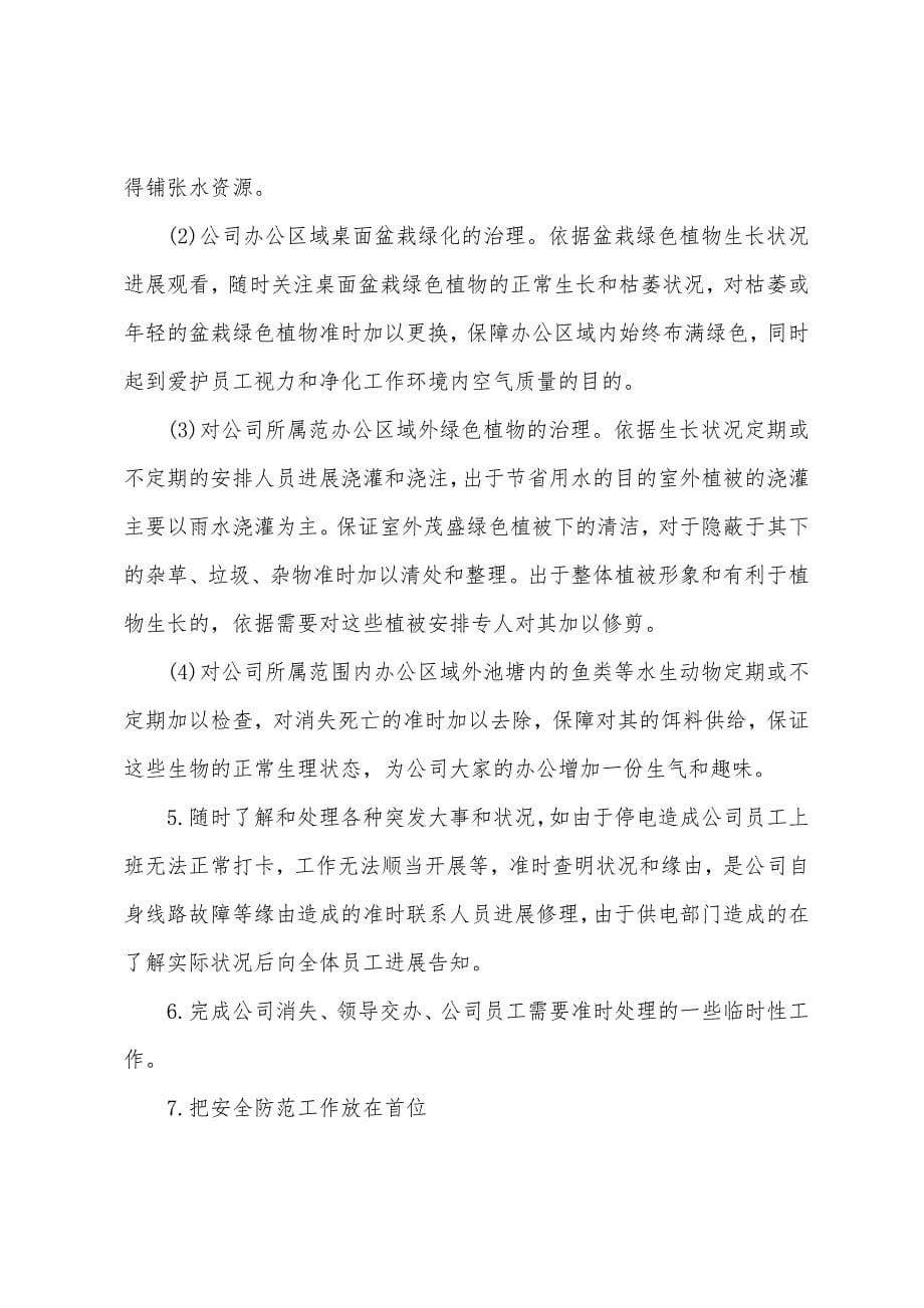 关于公司行政工作计划三篇.docx_第5页