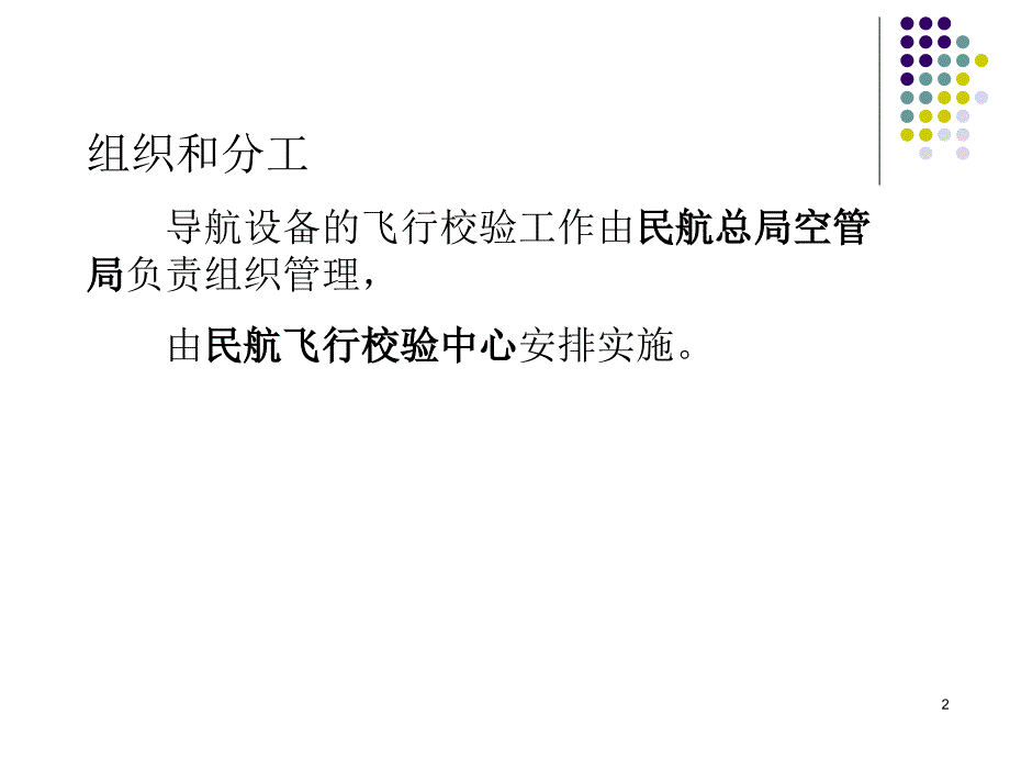 导航工作指南_第2页