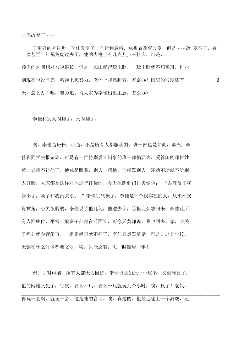 班长的苦恼五年级作文_第2页