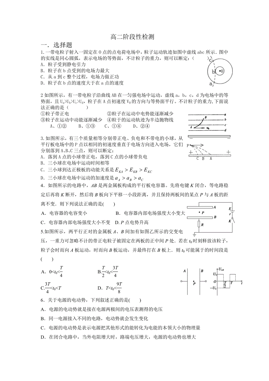 高二检测题_第1页