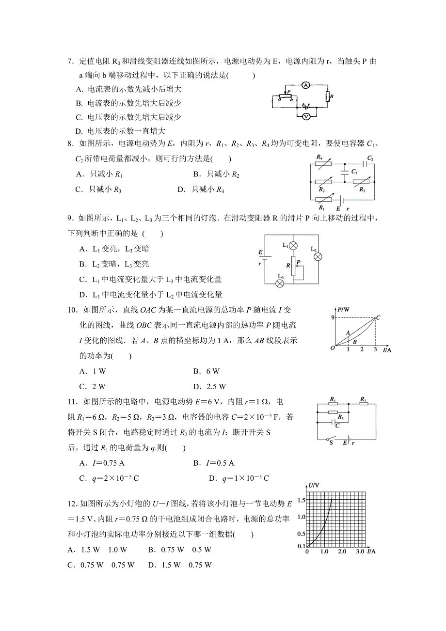 高二检测题_第2页