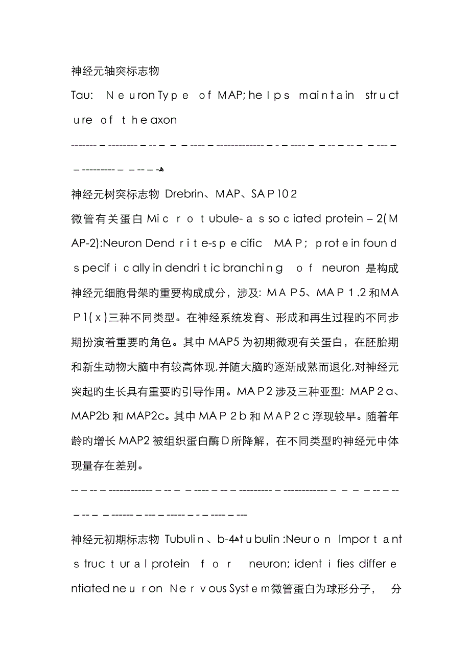 神经元常用标记物_第1页