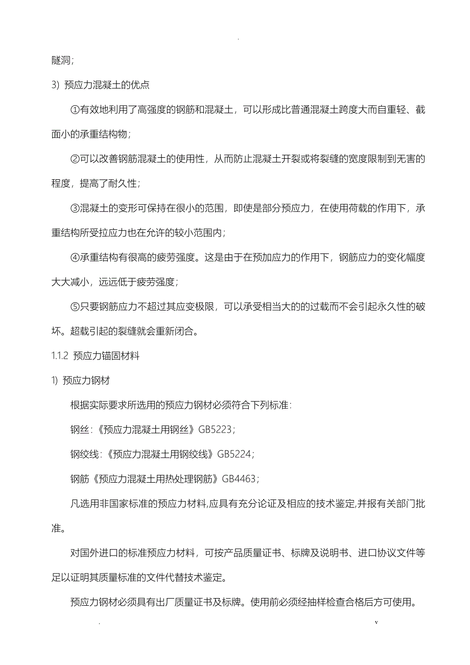 预应力混凝土施工_第2页