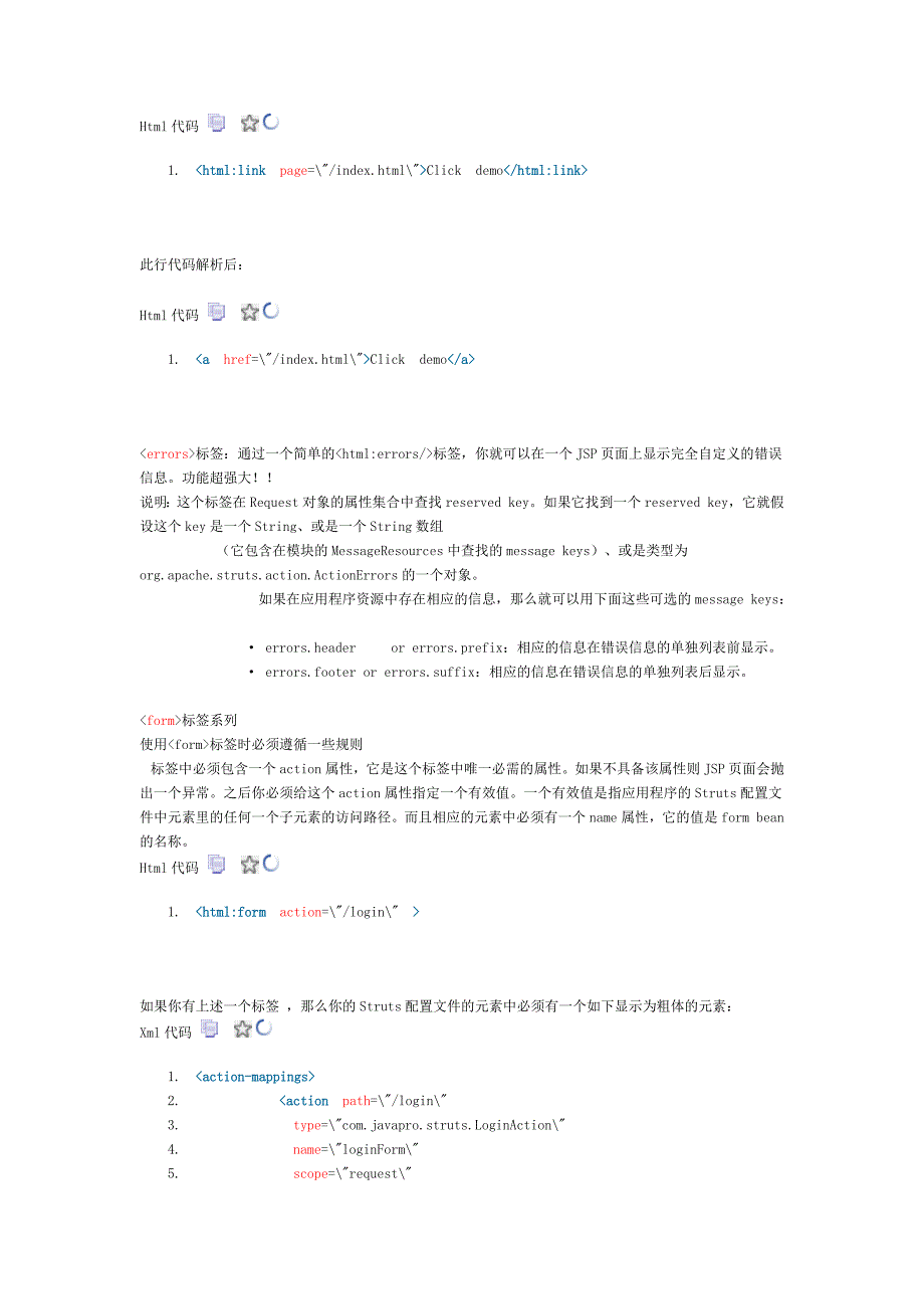 Struts标签库详解,非常好的Struts标签详解.doc_第3页