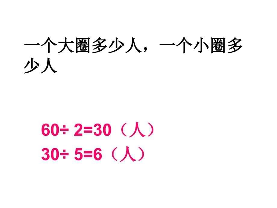 人教版小学数学三年级下册第八单元乘法两步计算的问题一_第5页