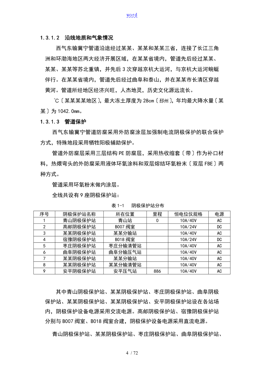 西气东输冀宁管道调度运行操作手册簿-正文_第4页