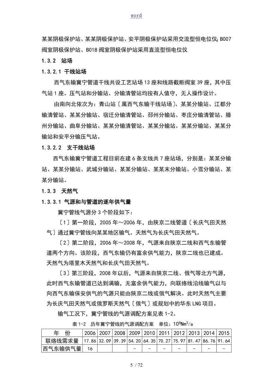 西气东输冀宁管道调度运行操作手册簿-正文_第5页