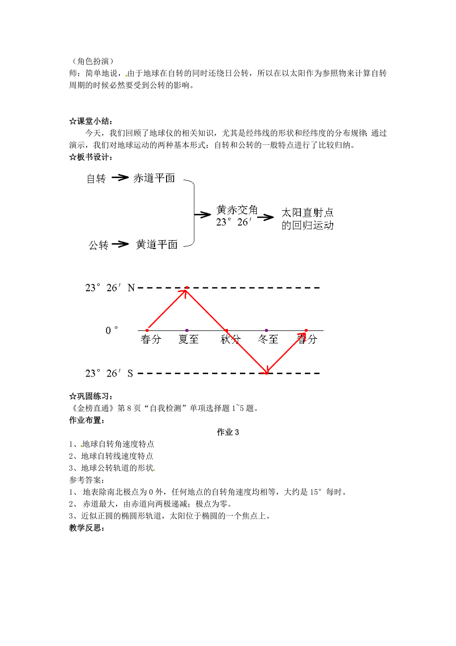 精品江苏省江阴市成化高级中学高中地理 1.3地球的运动第一课时教案 新人教版必修1_第3页