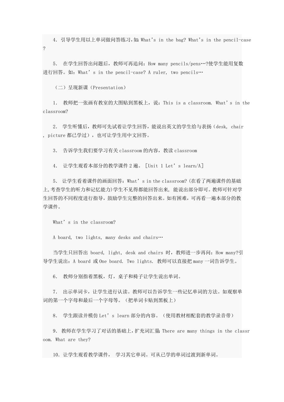 四年级英语第一单元教学设计.doc_第2页