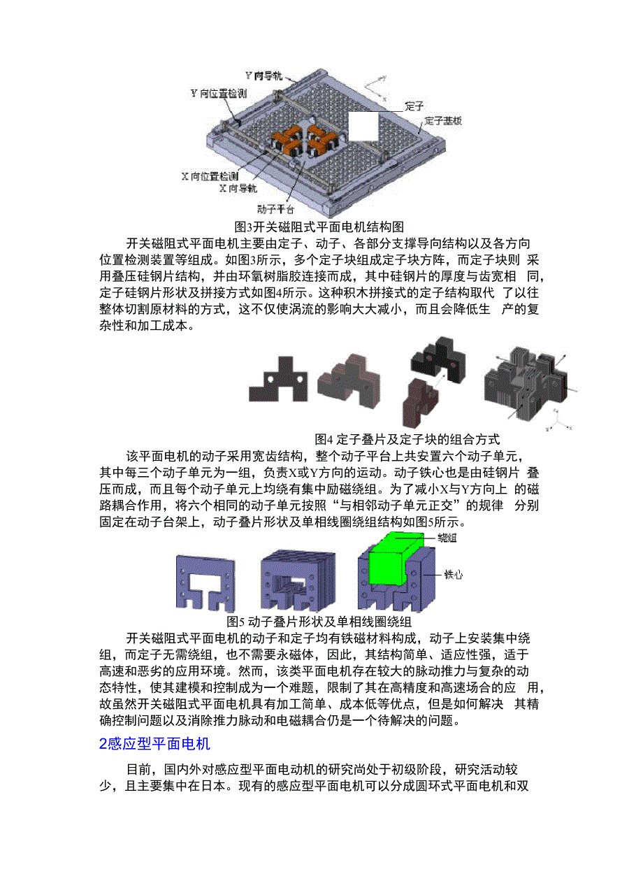 平面电机讲义_第4页