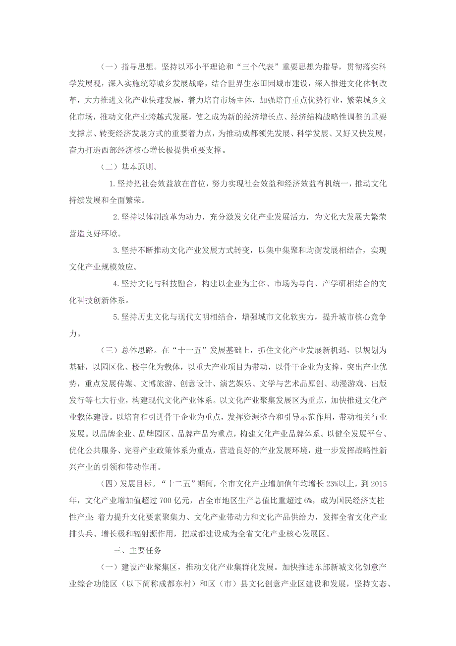 成都市文化产业发展“十二五”规划_第3页