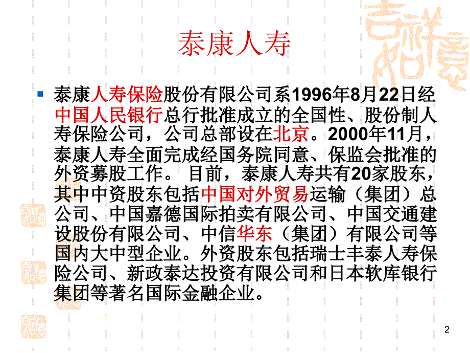 保险企业文化泰康人_第2页