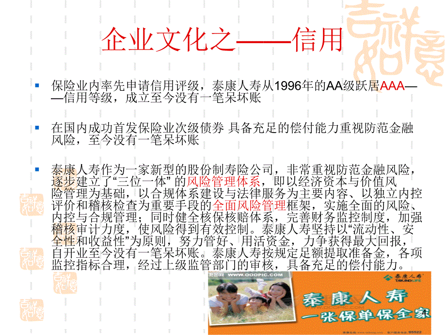 保险企业文化泰康人_第4页