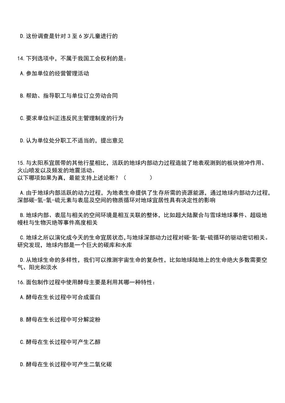 2023年06月四川凉山盐源县融媒体中心招考聘用编外工作人员8人笔试题库含答案解析_第5页