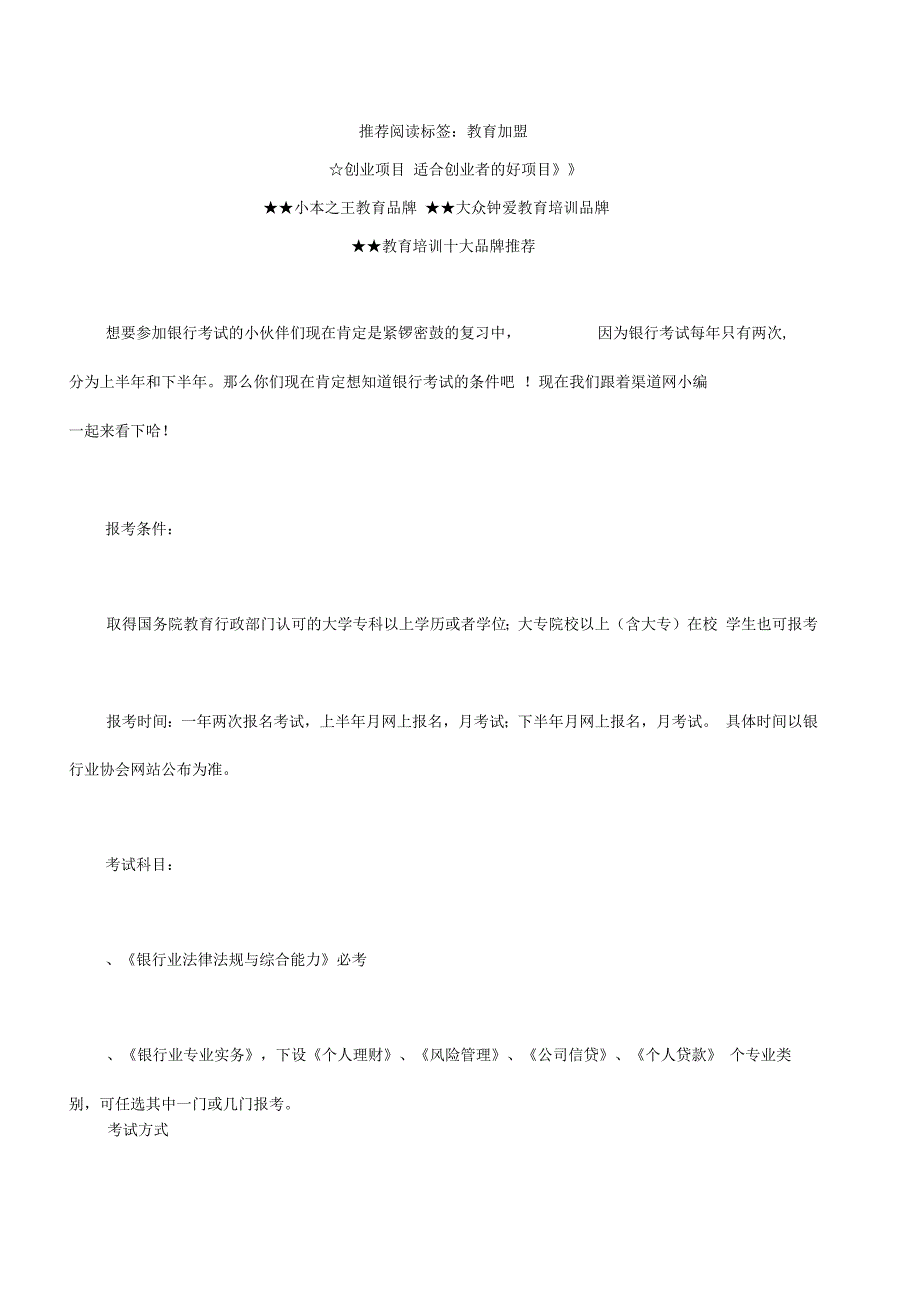 渠道网带你了解2017年银行从业人员资格考试时间及报考条件解析_第1页