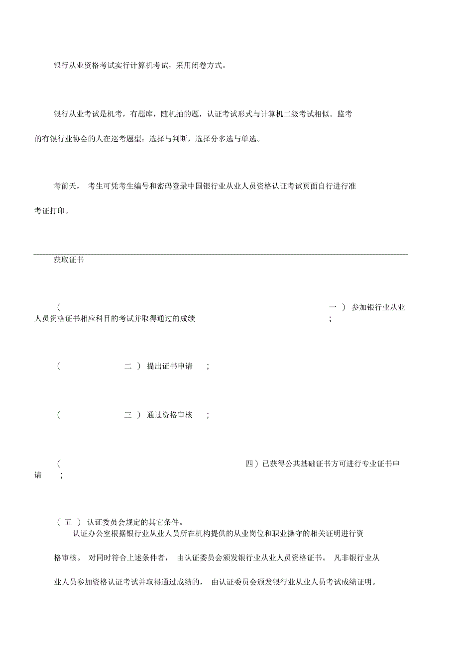 渠道网带你了解2017年银行从业人员资格考试时间及报考条件解析_第2页