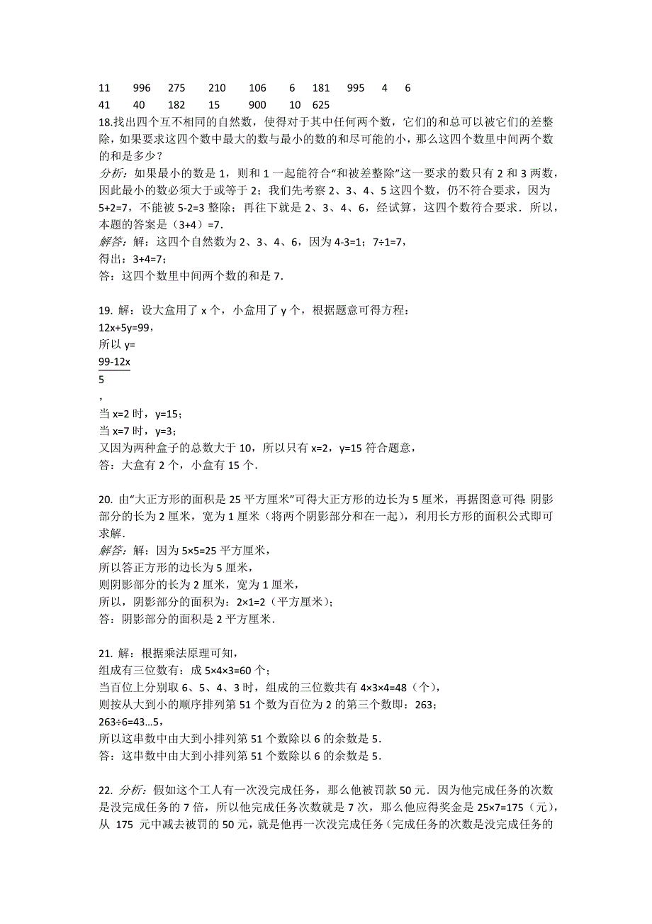 2012年全国小学生数学竞赛训练试卷_第3页