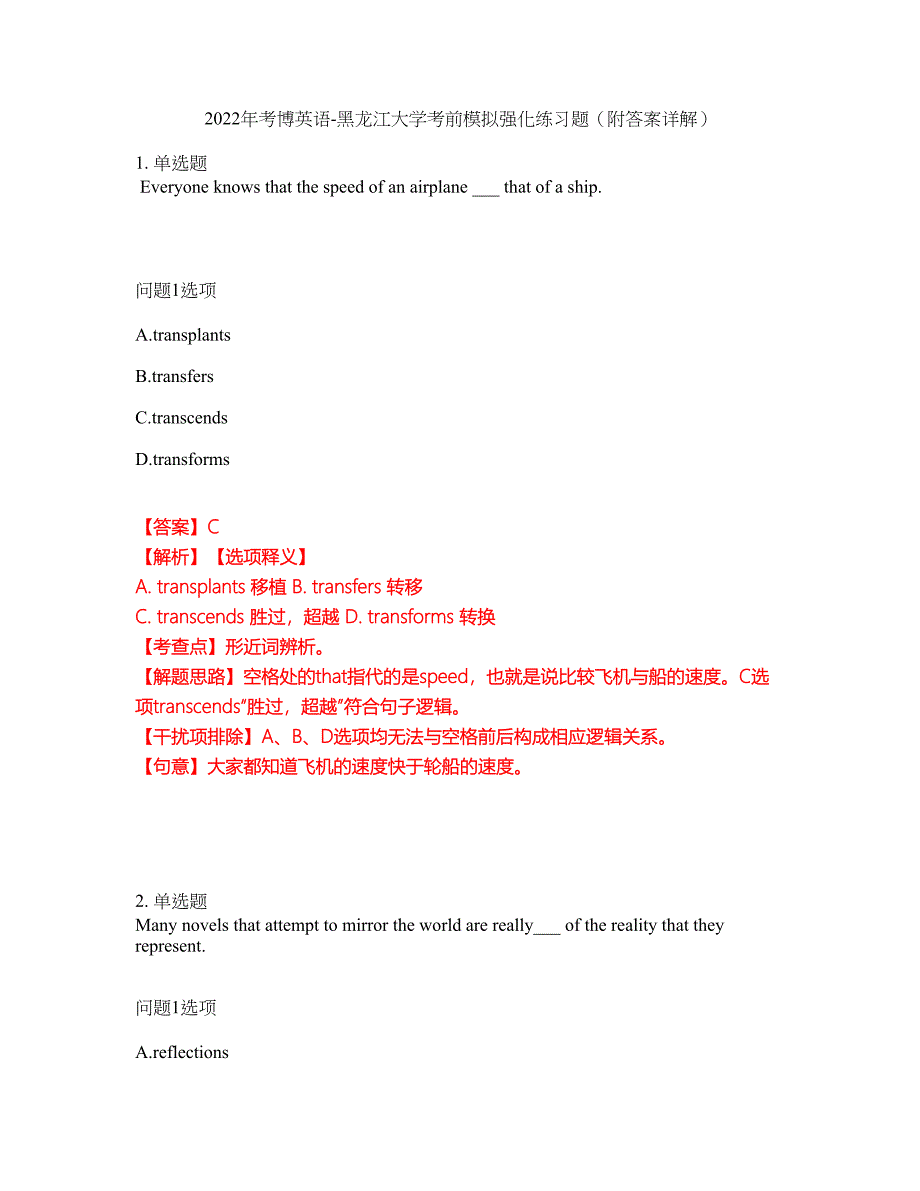 2022年考博英语-黑龙江大学考前模拟强化练习题44（附答案详解）_第1页