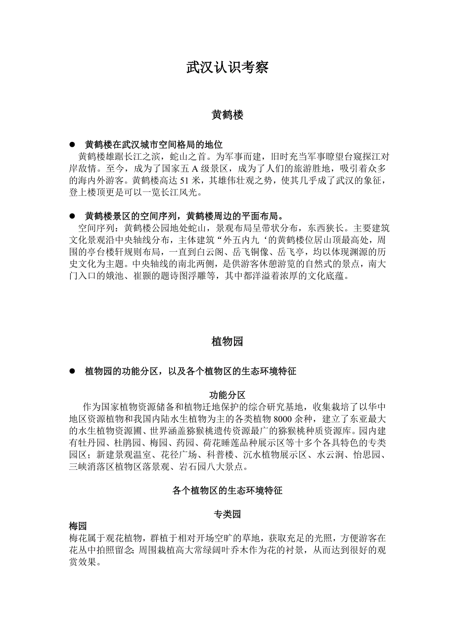 武汉认识考察.doc_第1页