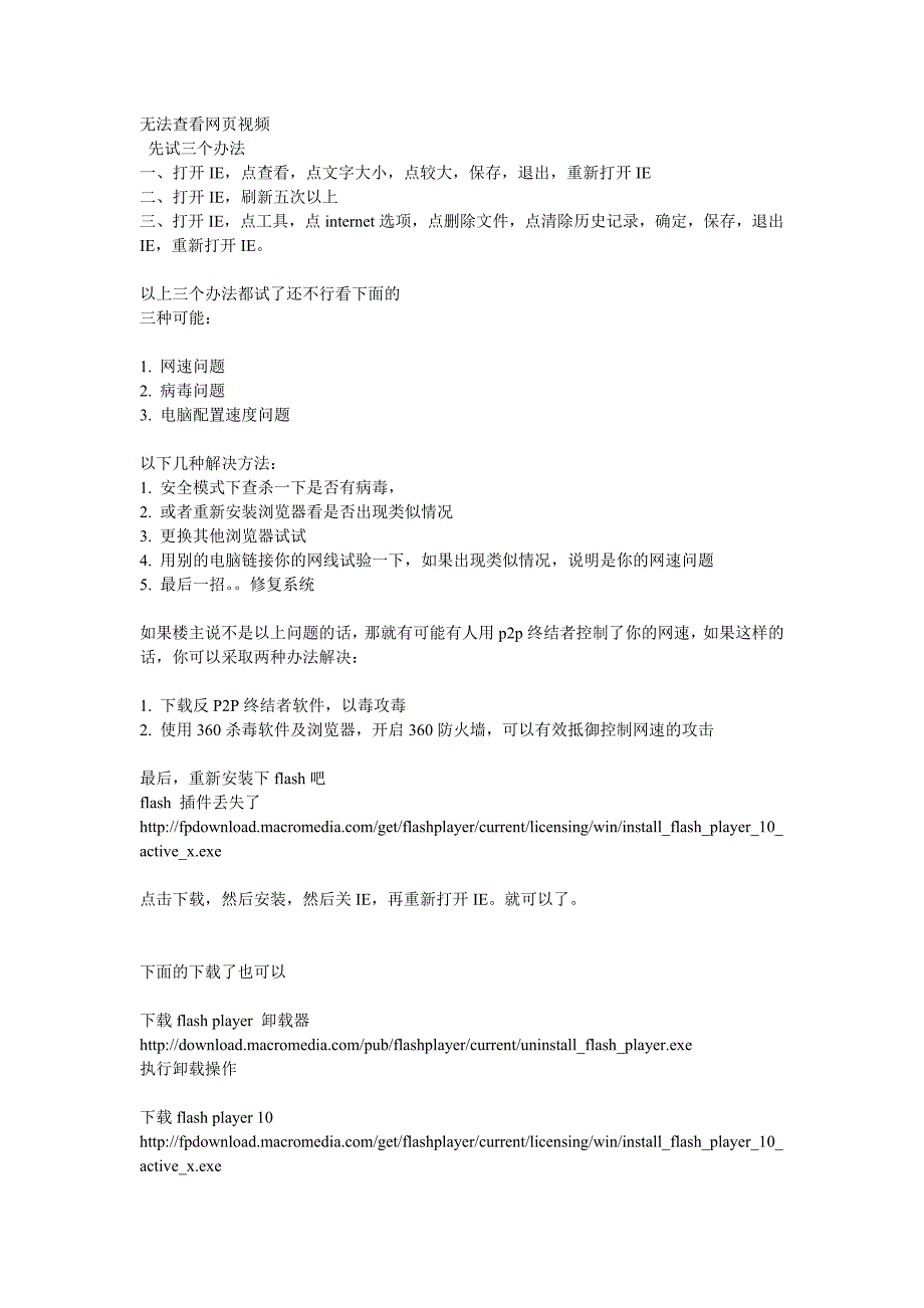 快速修复浏览器方案.doc_第2页