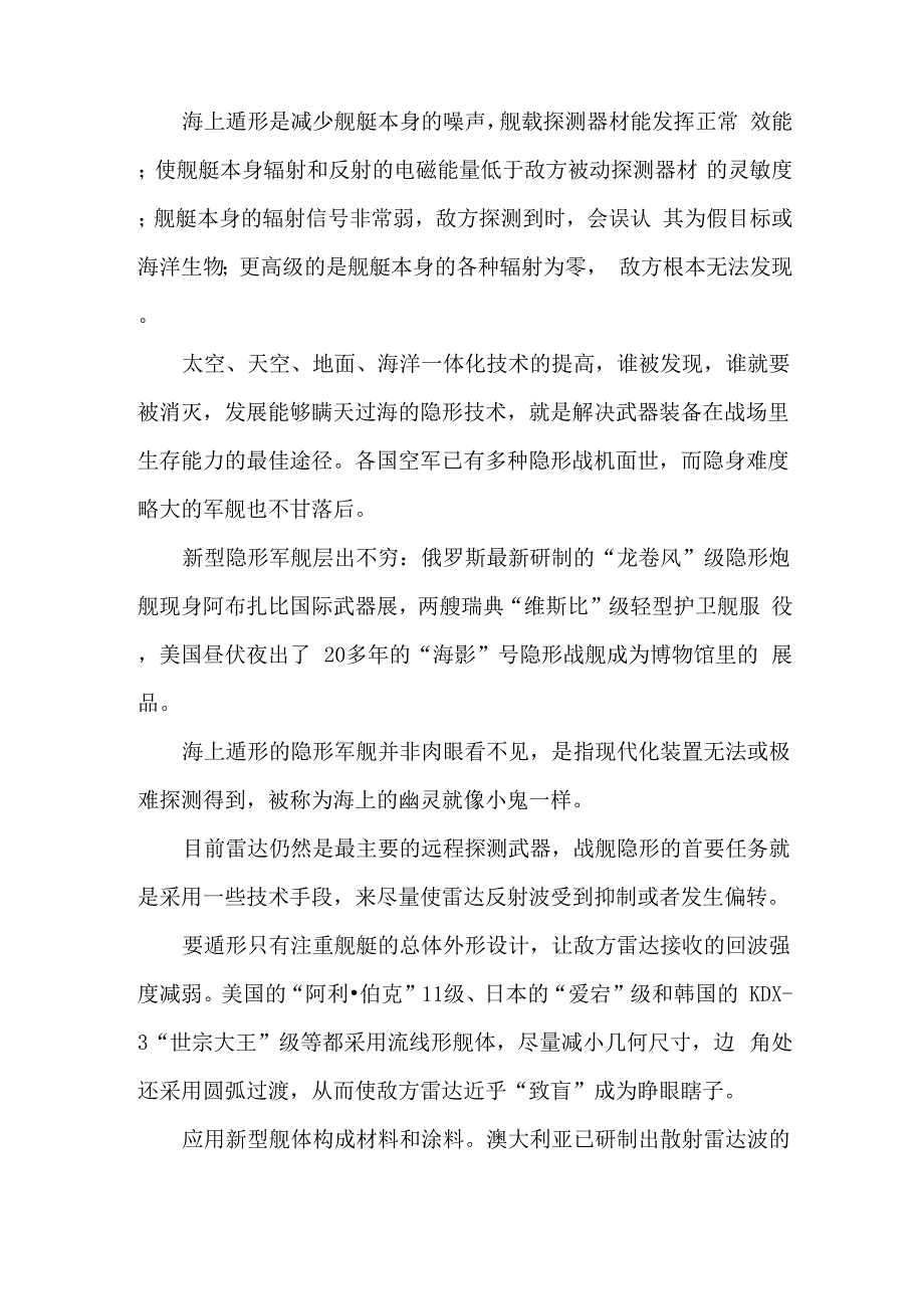 海上遁形更加诡异_第1页