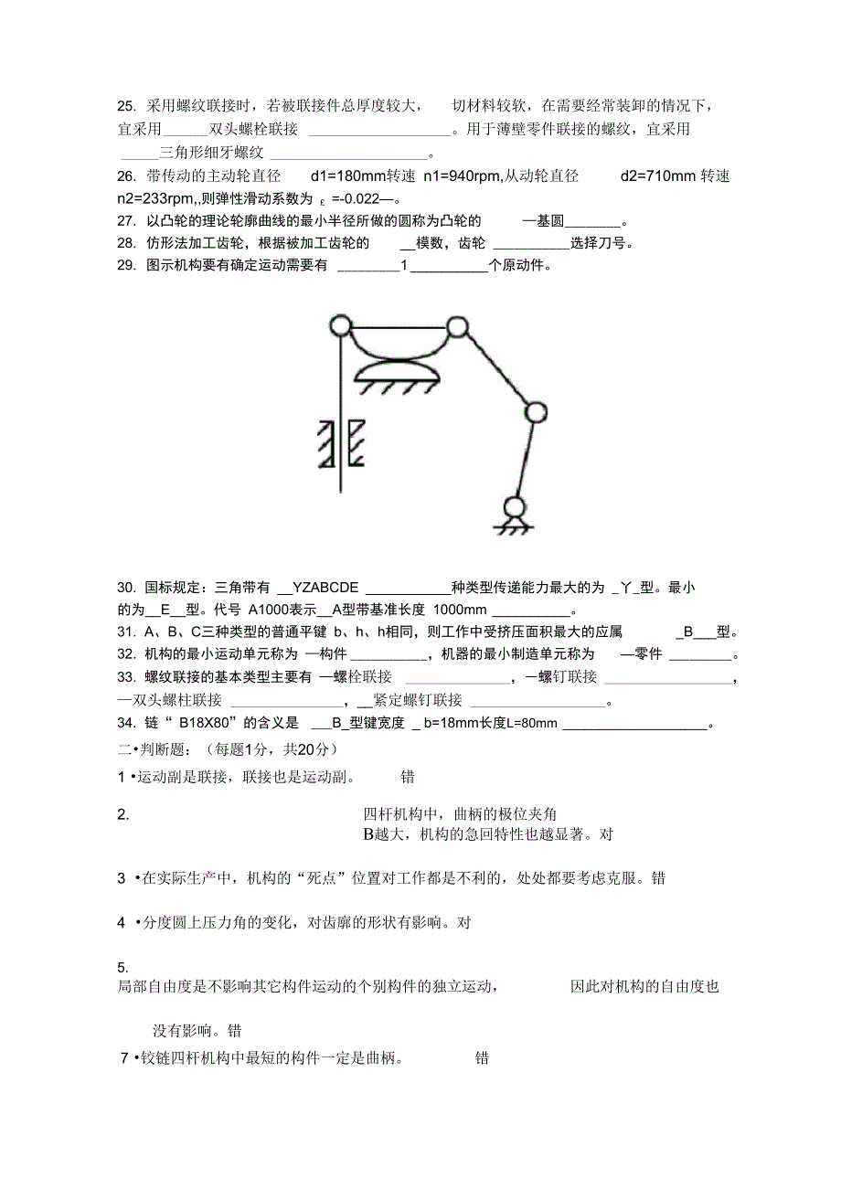 机械设计基础试题及答案解析_第2页