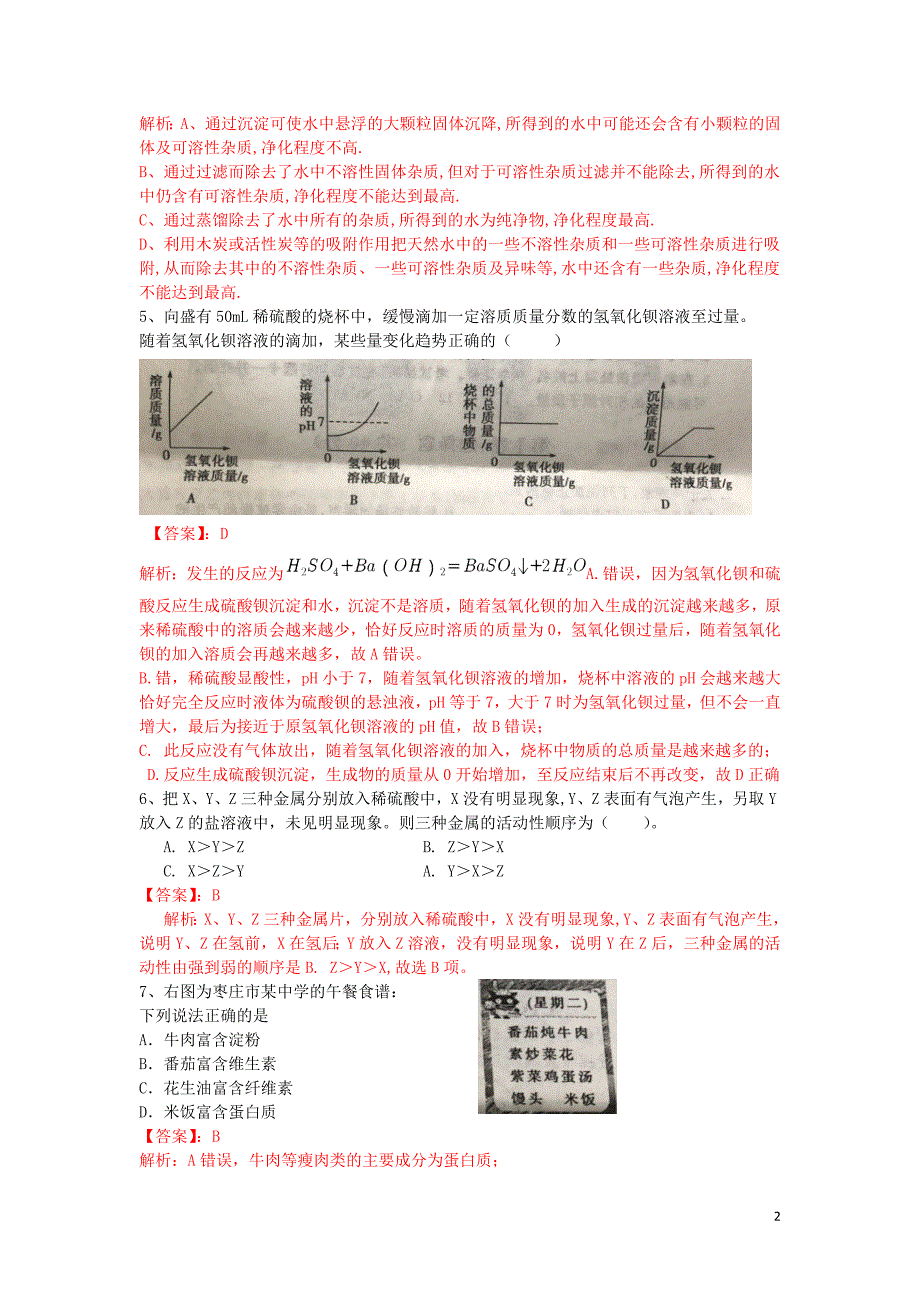 中考卷山东省枣庄市19化学真题试题含解析_第2页