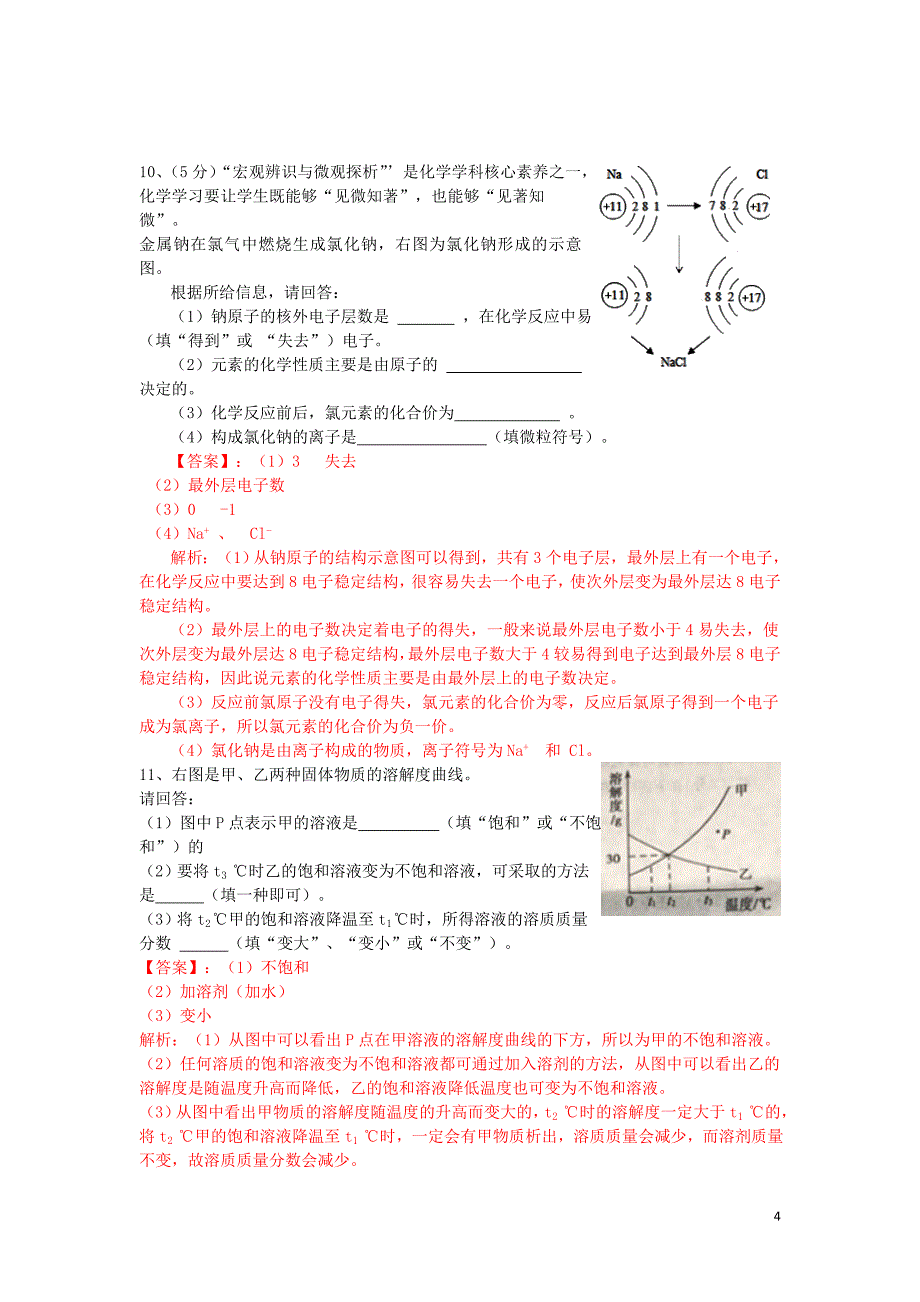 中考卷山东省枣庄市19化学真题试题含解析_第4页