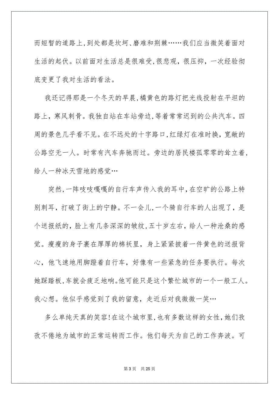 以微笑面对生活演讲稿通用11篇_第3页