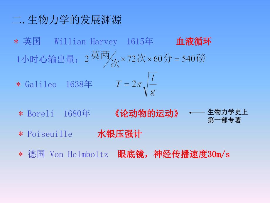 骨科生物力学概述_第4页