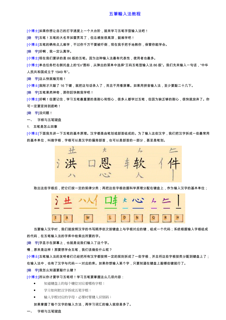 五笔输入法教程.doc_第1页