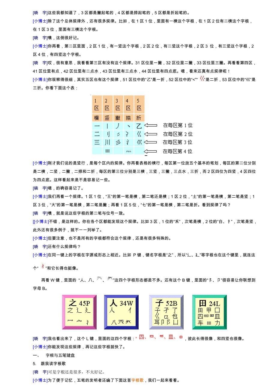 五笔输入法教程.doc_第5页