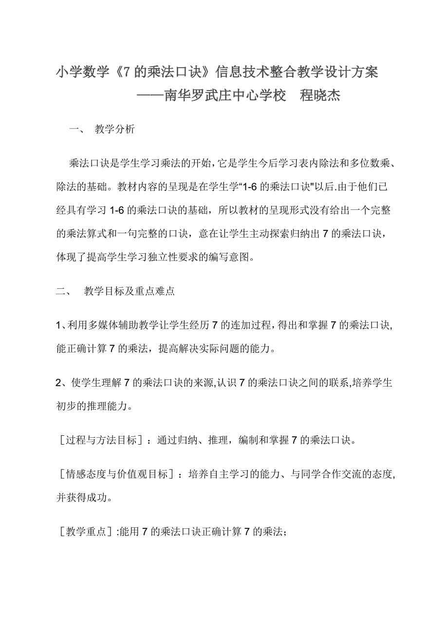 小学数学信息化教学设计方案_第1页