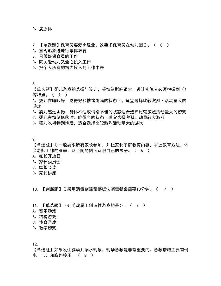 2022年保育员（中级）考试内容及考试题库含答案参考25_第2页