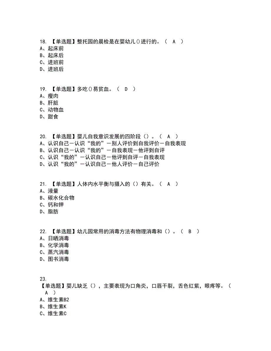 2022年保育员（中级）考试内容及考试题库含答案参考25_第4页