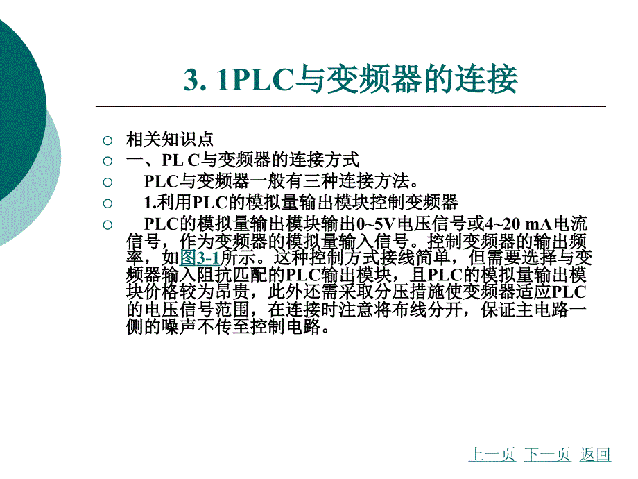 用PLC来玩转变频器课件_第3页