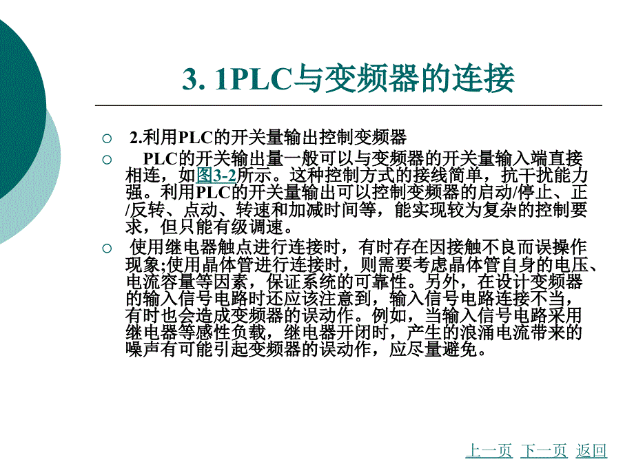 用PLC来玩转变频器课件_第4页