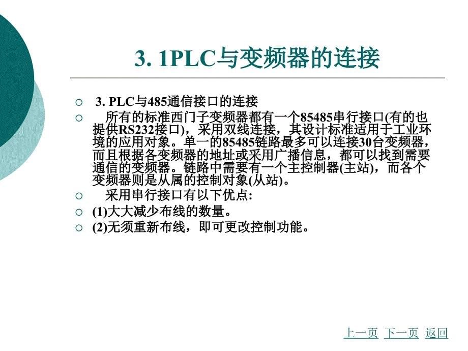 用PLC来玩转变频器课件_第5页