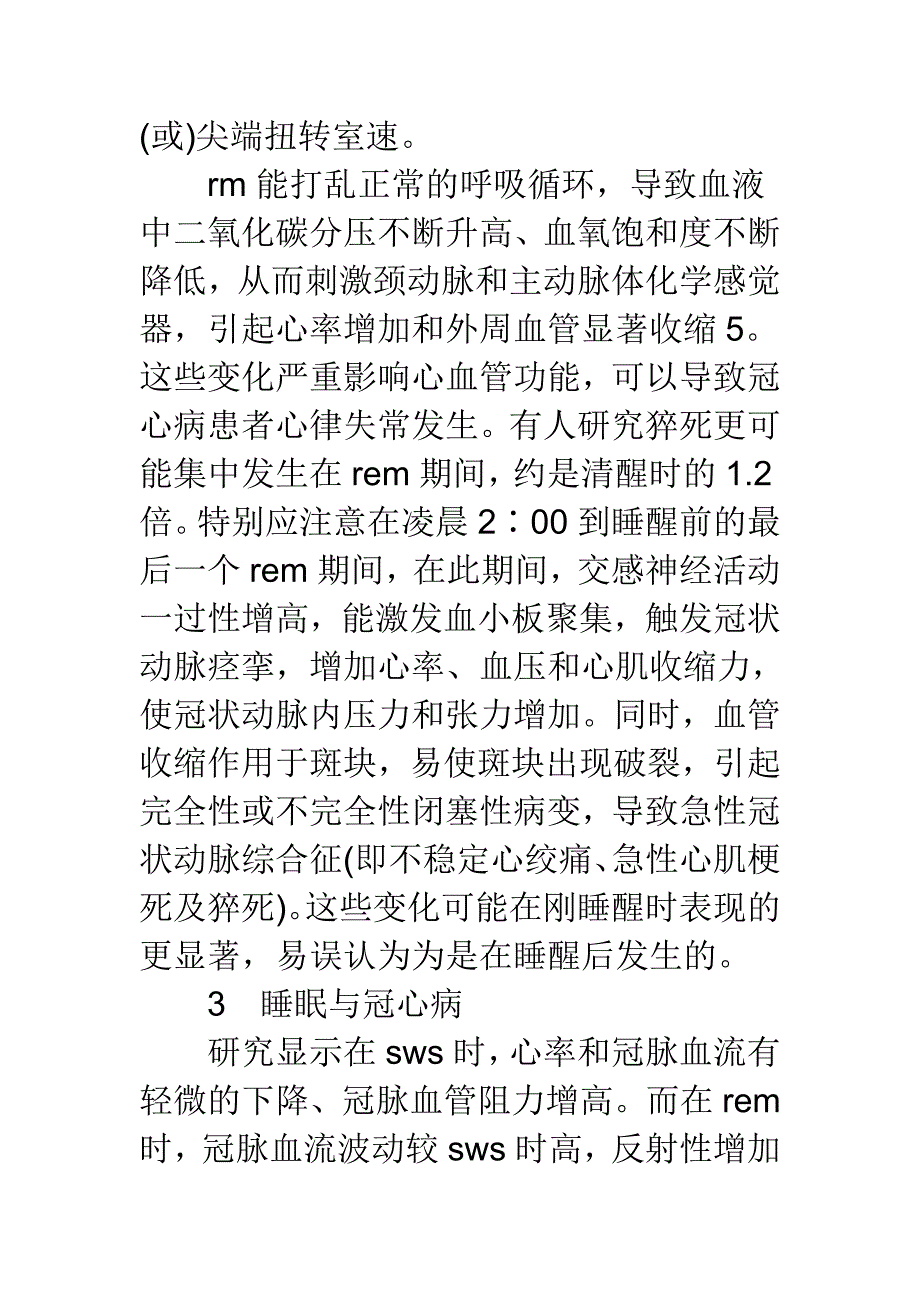 【医学论文】浅谈睡眠与心血管疾病的关系.doc_第3页